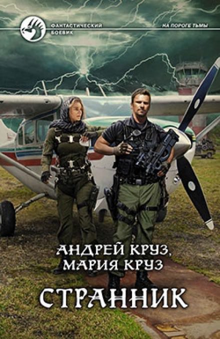Аудиокнига Странник