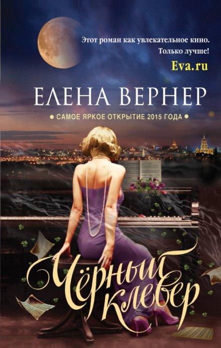 Аудиокнига Чёрный клевер