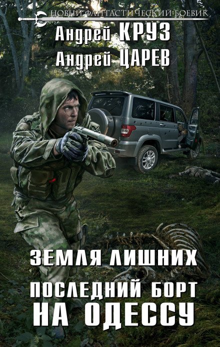 Аудиокнига Последний борт на Одессу
