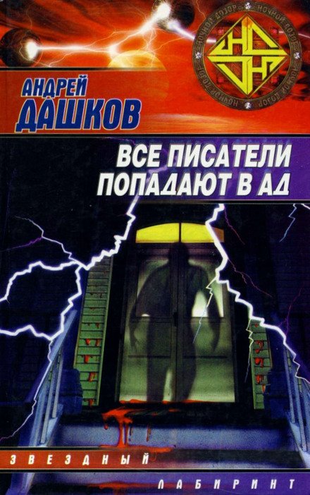 Черная метка - Андрей Дашков