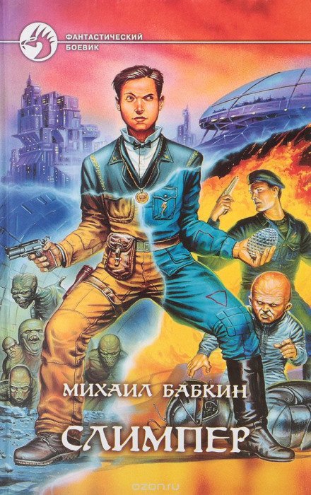 Аудиокнига Слимпер