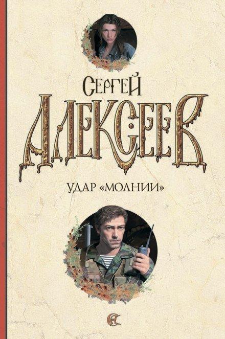Аудиокнига Удар Молнии