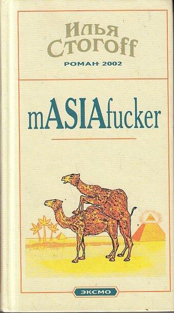 Аудиокнига Masiafucker
