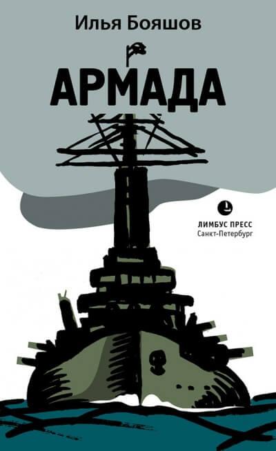 Аудиокнига Армада