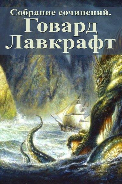 Аудиокнига Полное собрание сочинений