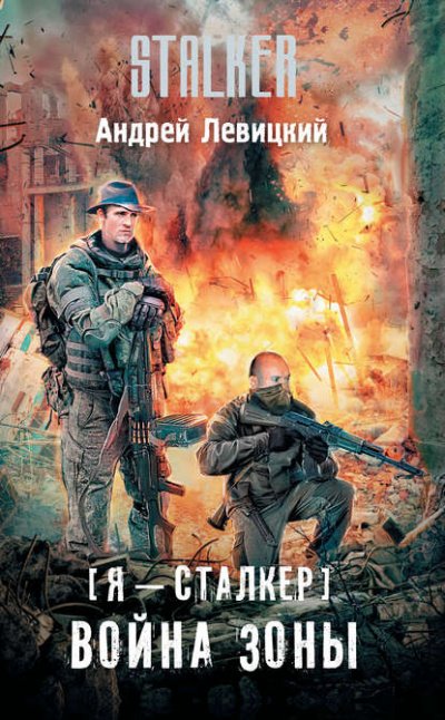 Аудиокнига Война Зоны