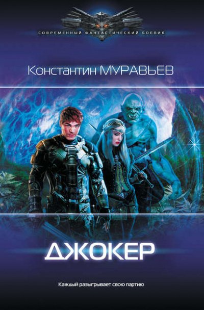 Аудиокнига Джокер