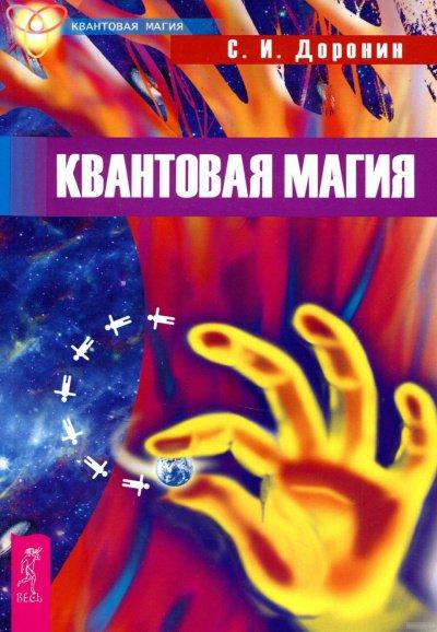 Аудиокнига Квантовая магия