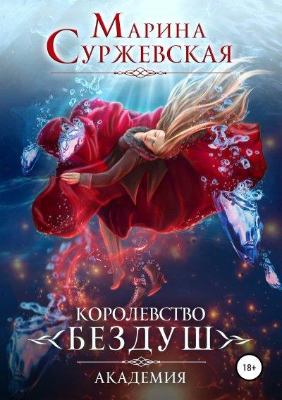 Аудиокнига Академия