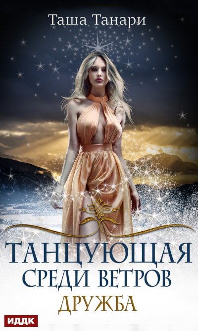 Аудиокнига Дружба