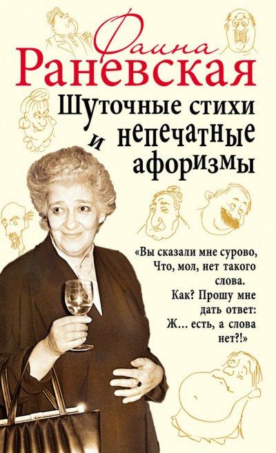 Аудиокнига Шуточные стихи и непечатные афоризмы