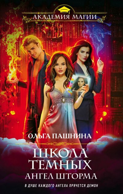 Аудиокнига Ангел шторма