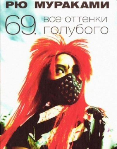 Аудиокнига Все оттенки голубого