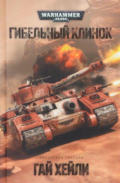 Аудиокнига Гибельный клинок