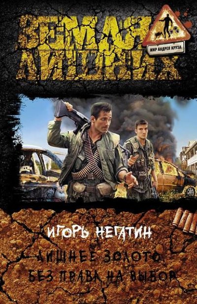 Аудиокнига Без права на выбор
