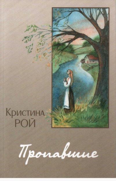 Аудиокнига Пропавшие