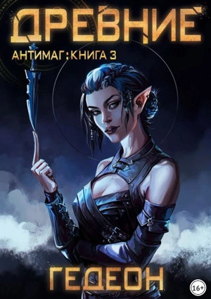 Аудиокнига Древние