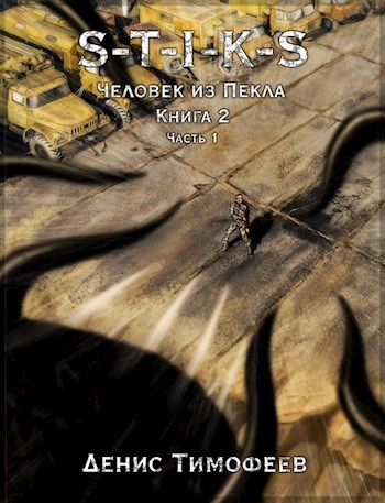 Аудиокнига Человек из Пекла. Книга 2. Часть 1