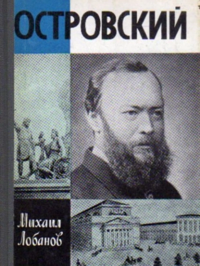 Аудиокнига Островский