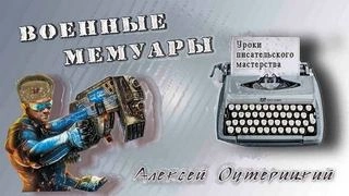 Аудиокнига Уроки писательского мастерства