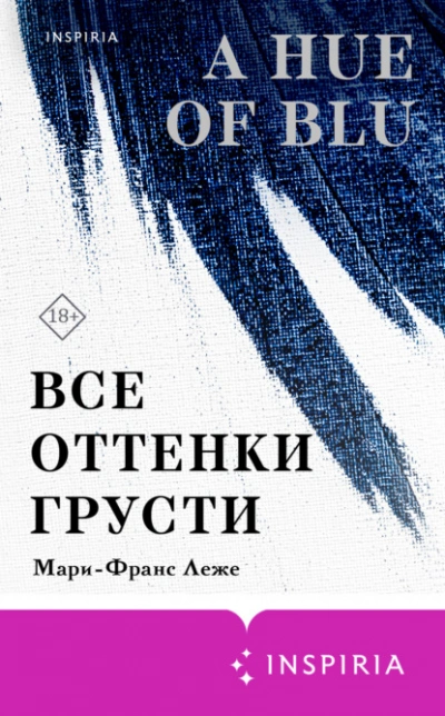 Аудиокнига Все оттенки грусти